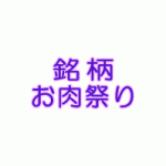 onikumatsuri_Illust2021