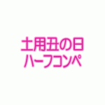 doyouushinohi_Illust2023